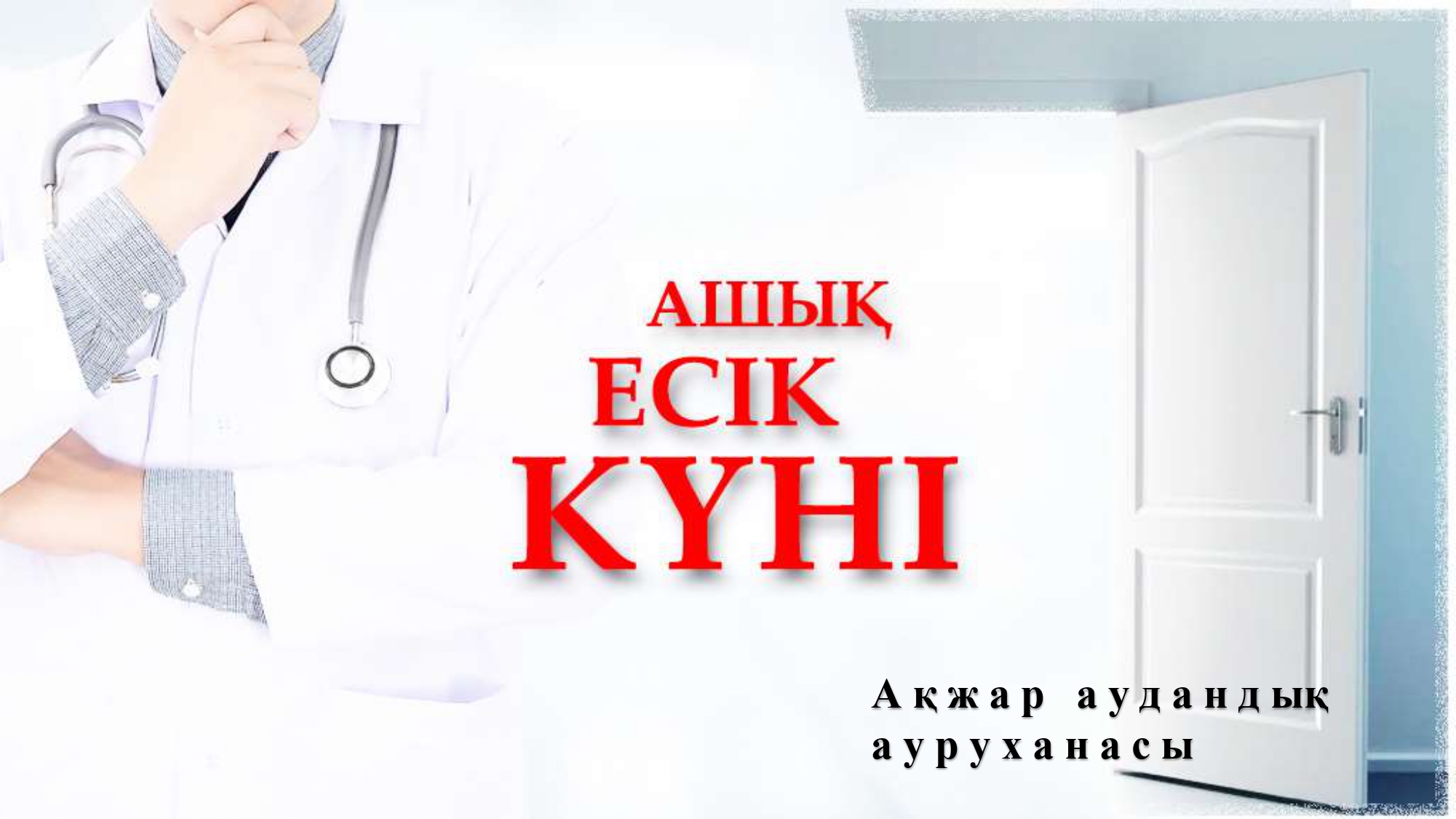 «Жатыр мойны обырының алдын алудың халықаралық апталығы» 